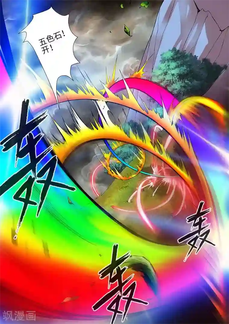 仙逆第113话2 禁制大爆发