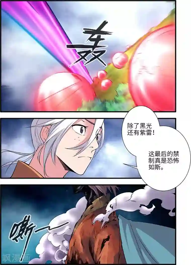 仙逆第113话3 禁制大爆发