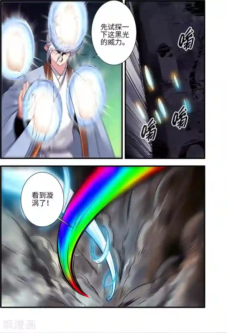 仙逆第113话3 禁制大爆发