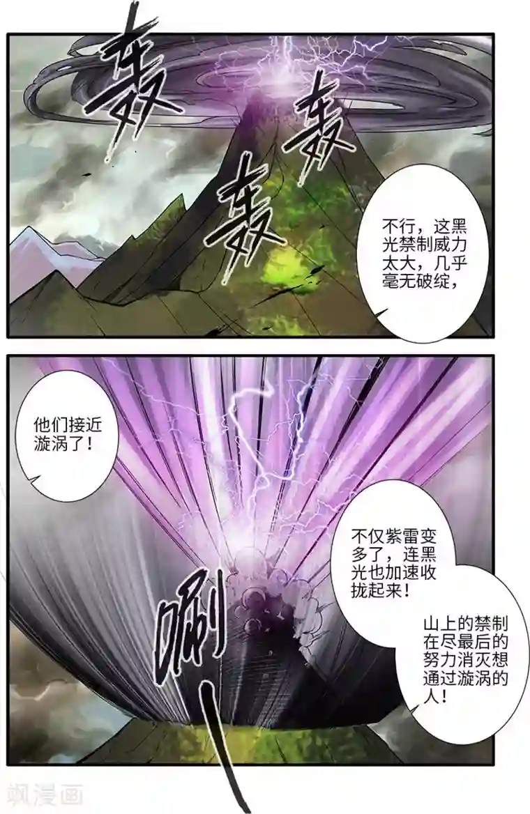 仙逆第113话3 禁制大爆发
