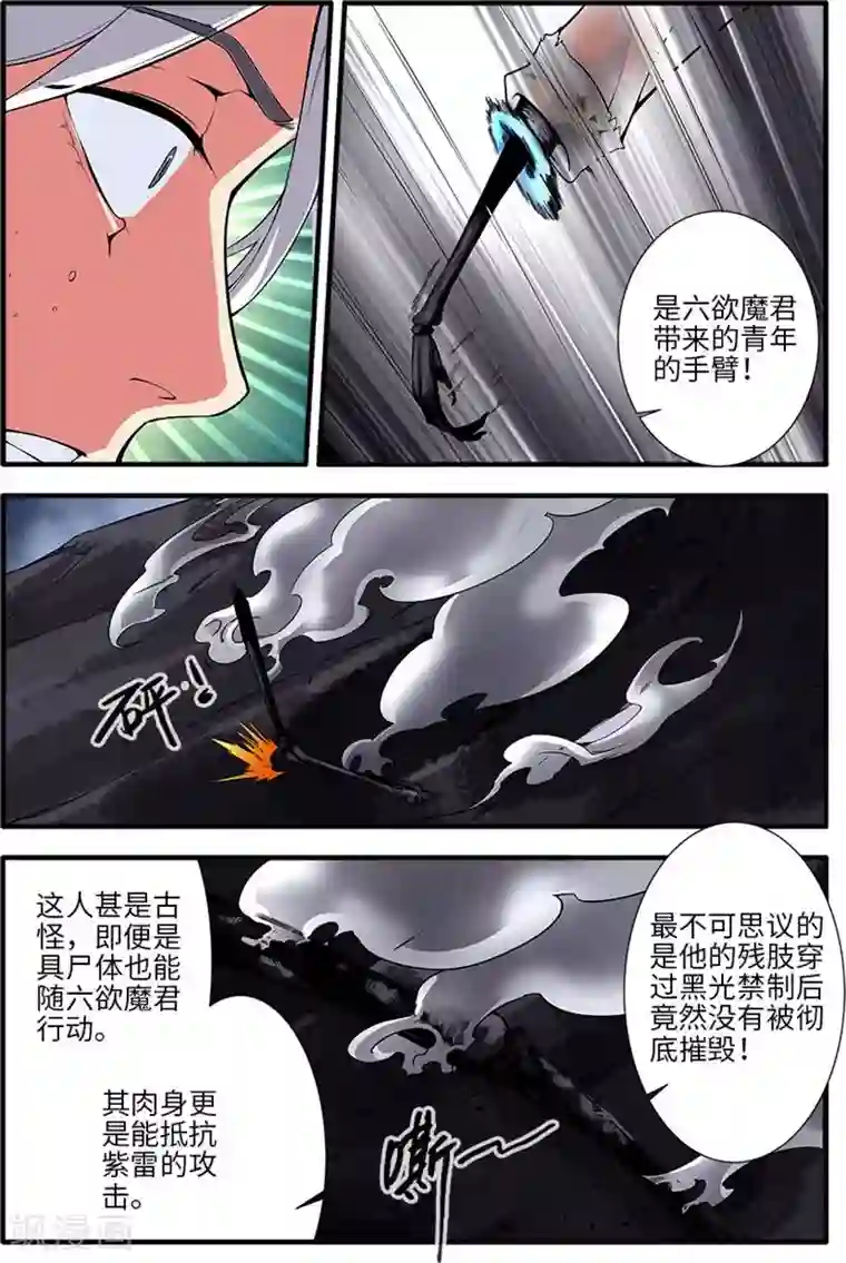 仙逆第113话3 禁制大爆发
