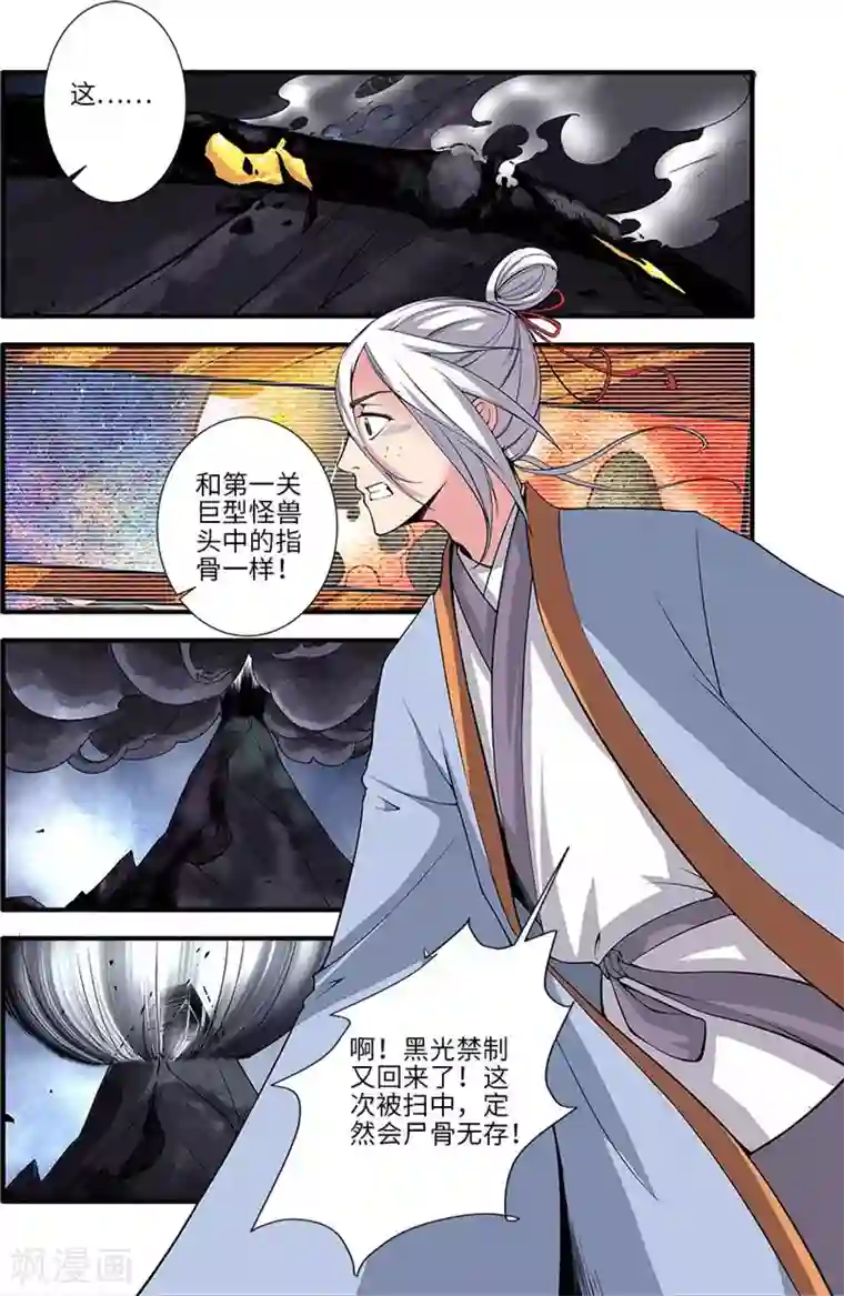 仙逆第113话3 禁制大爆发