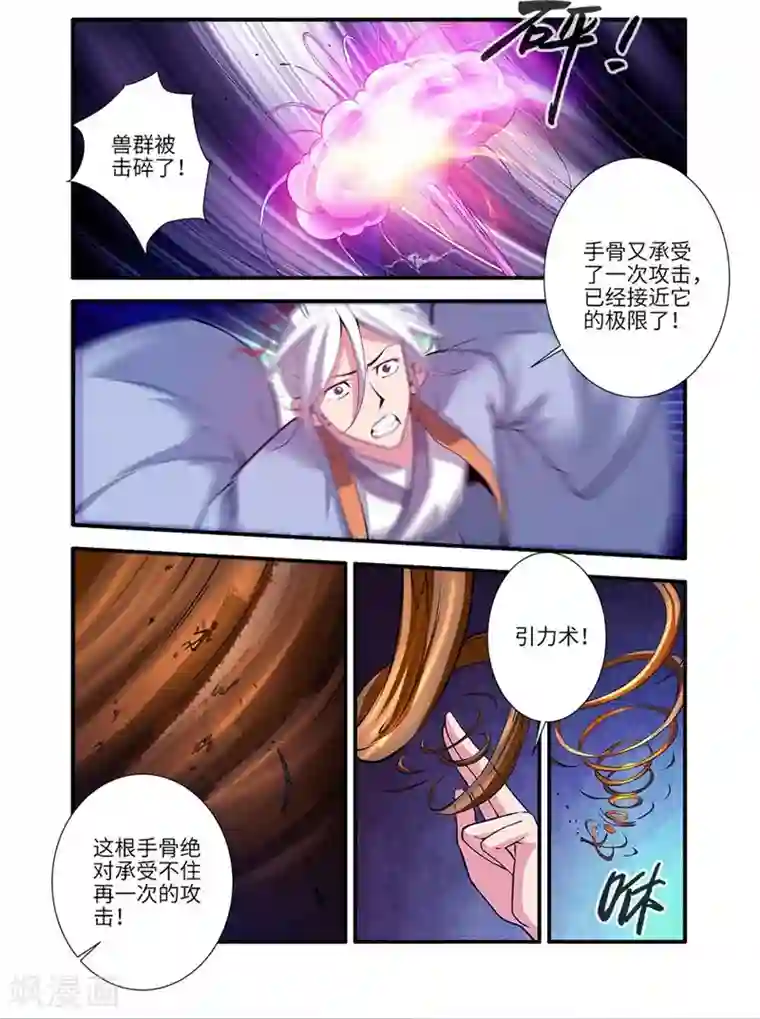 仙逆第114话1 古神涂司