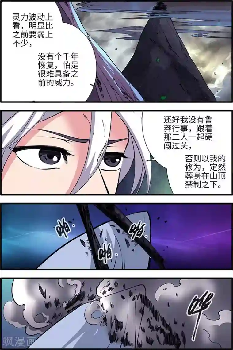 仙逆第114话1 古神涂司