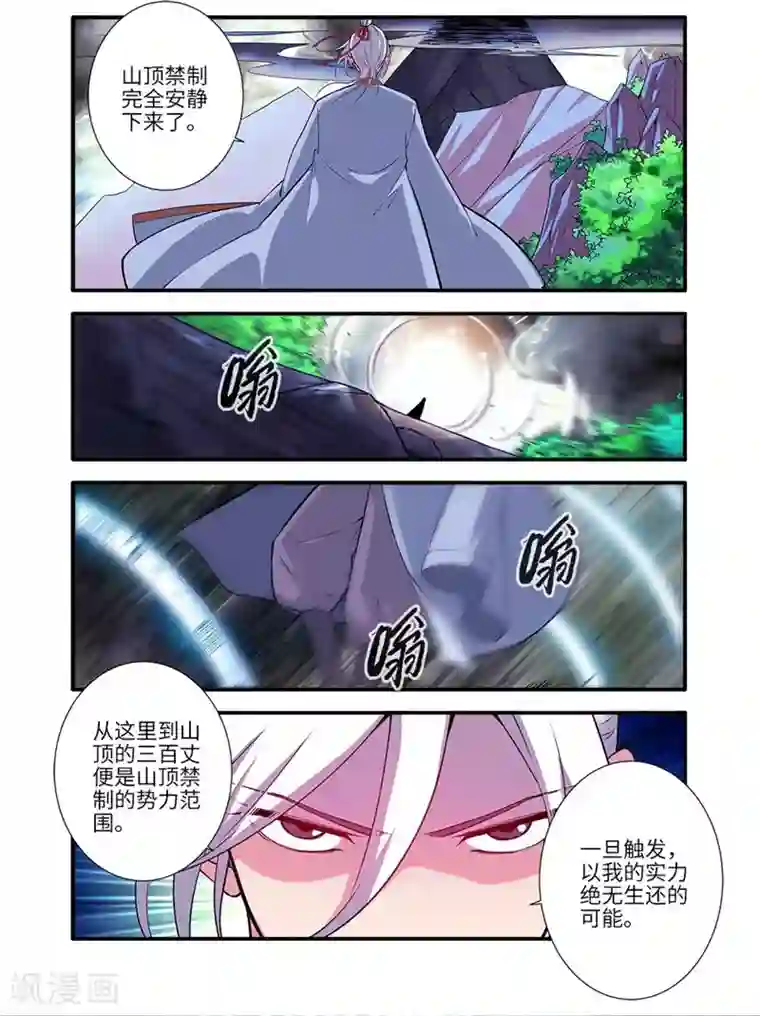 仙逆第114话1 古神涂司