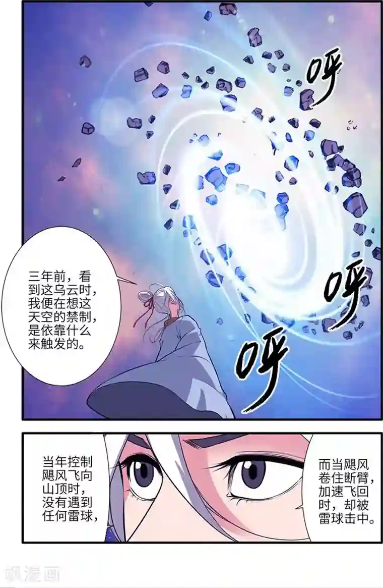 仙逆第114话2 古神涂司