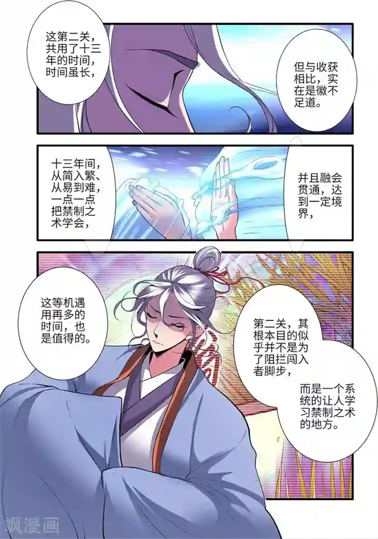 仙逆第114话2 古神涂司