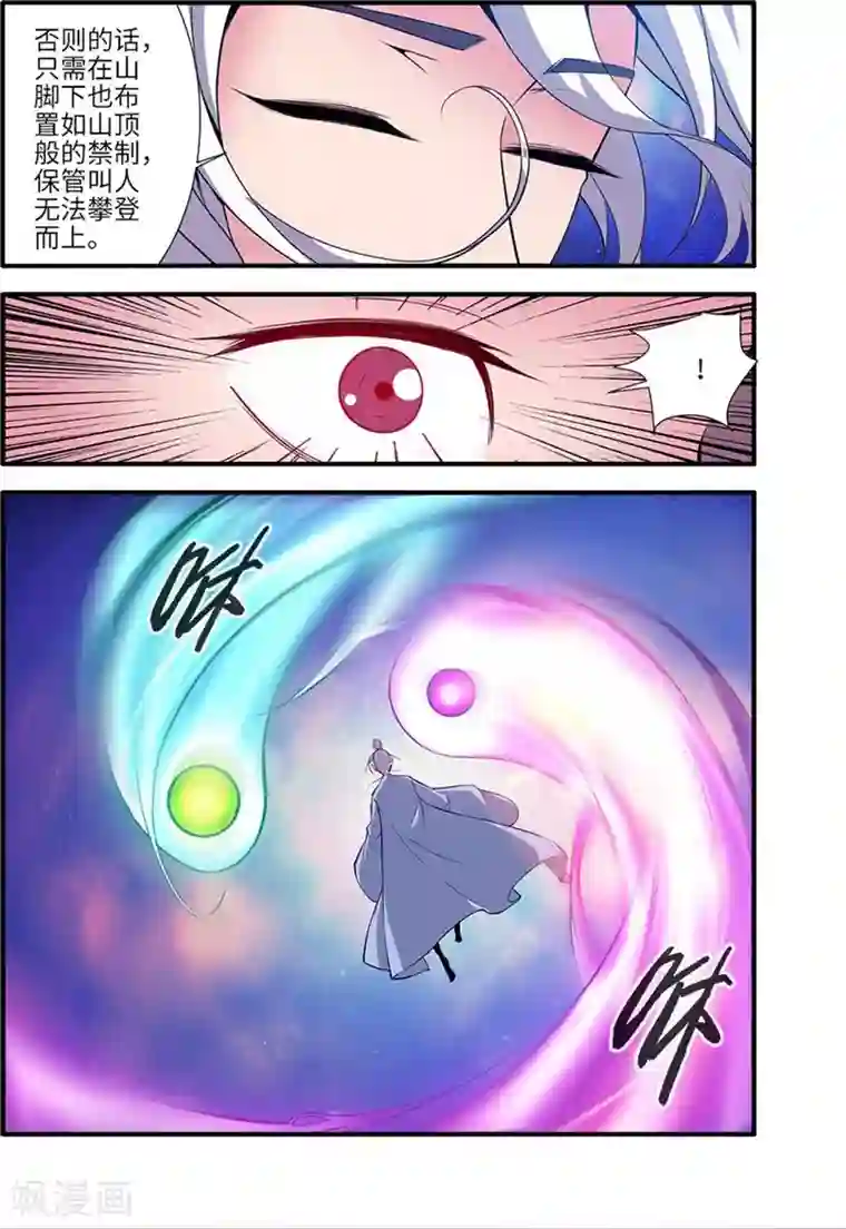 仙逆第114话2 古神涂司