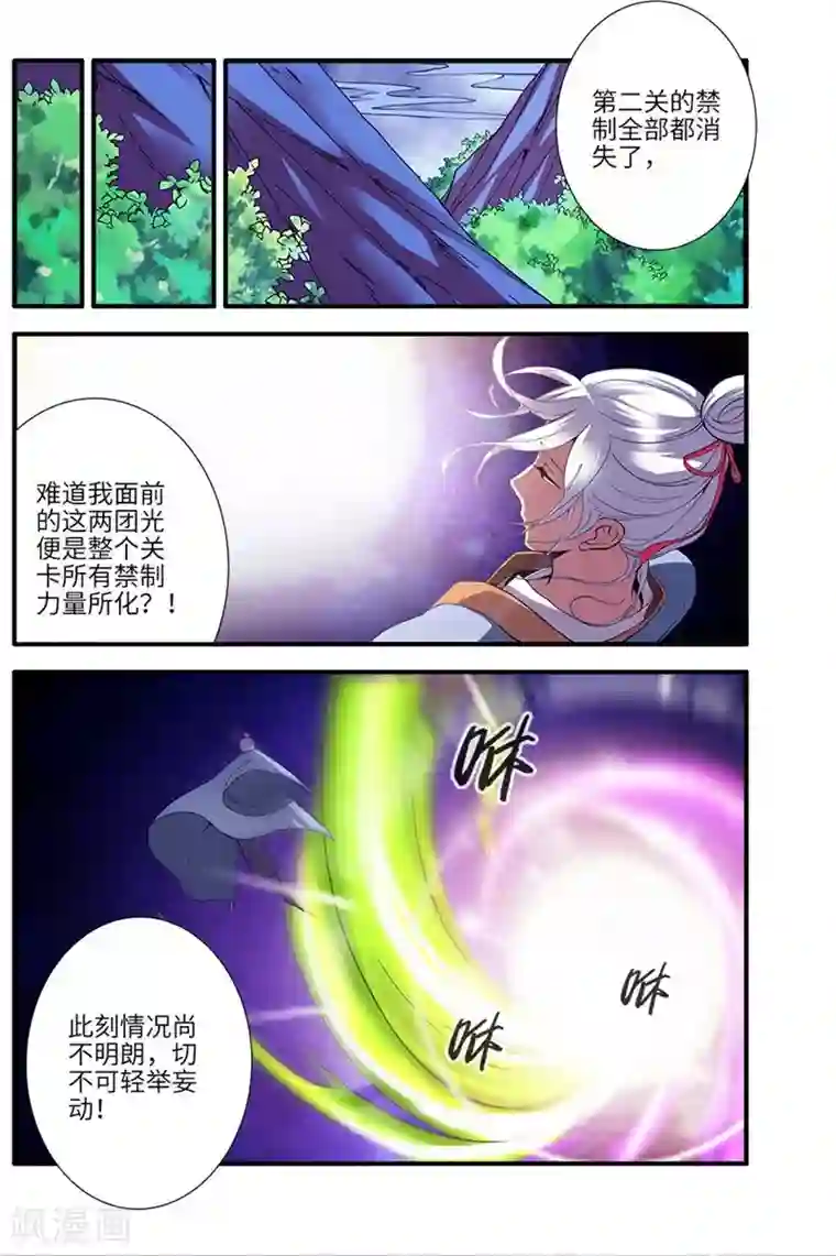 仙逆第114话2 古神涂司