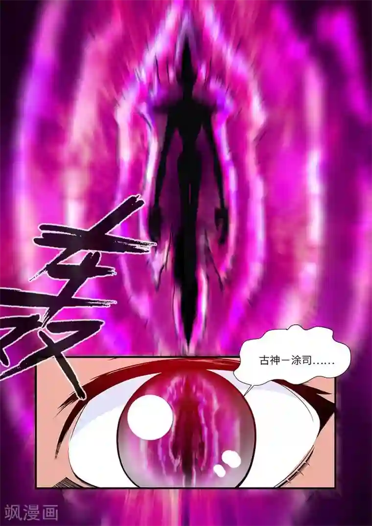 仙逆第114话2 古神涂司