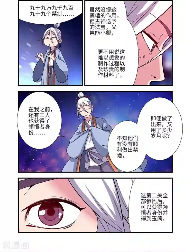 仙逆第114话3 古神涂司