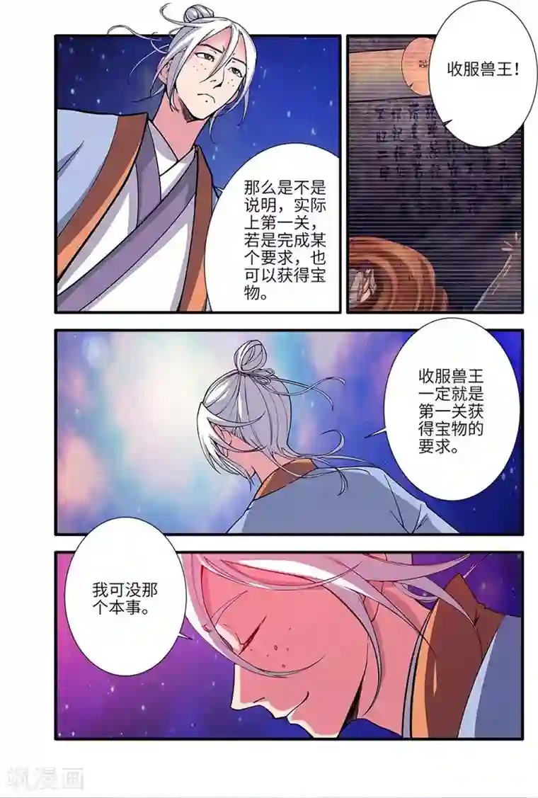 仙逆第114话3 古神涂司