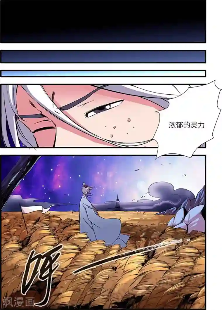 仙逆第114话3 古神涂司