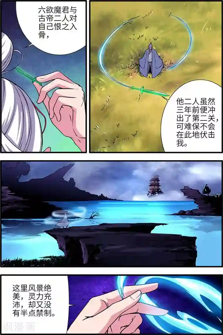 仙逆第114话3 古神涂司