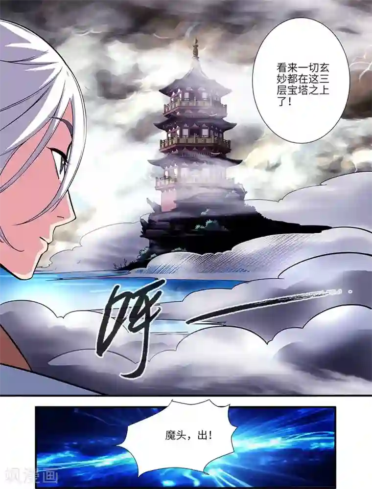 仙逆第114话3 古神涂司