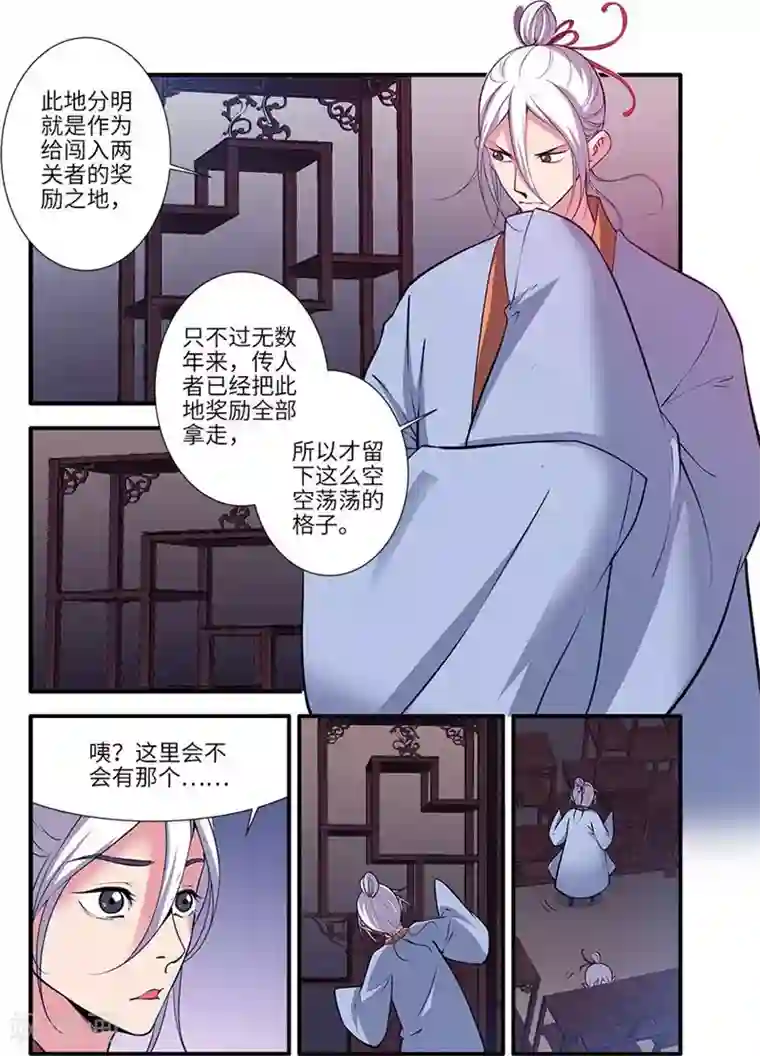 仙逆第115话1 异变初始
