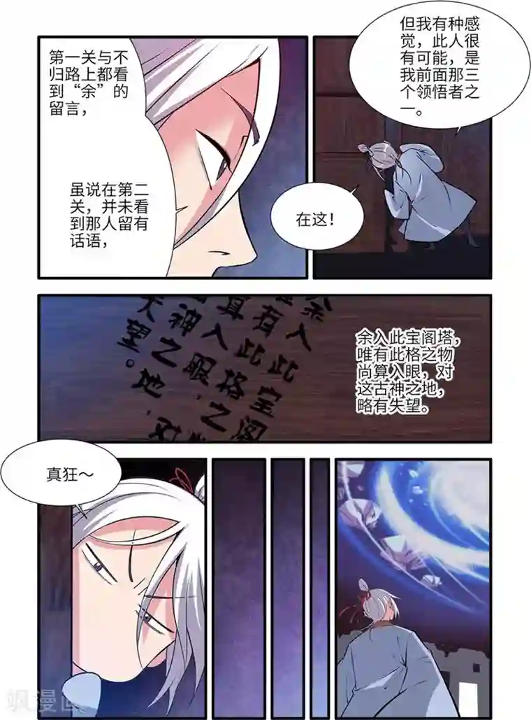 仙逆第115话1 异变初始