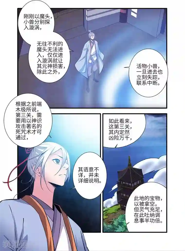 仙逆第115话1 异变初始