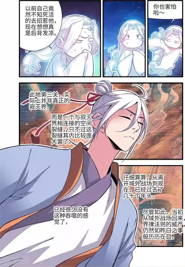 仙逆第115话2 异变初始