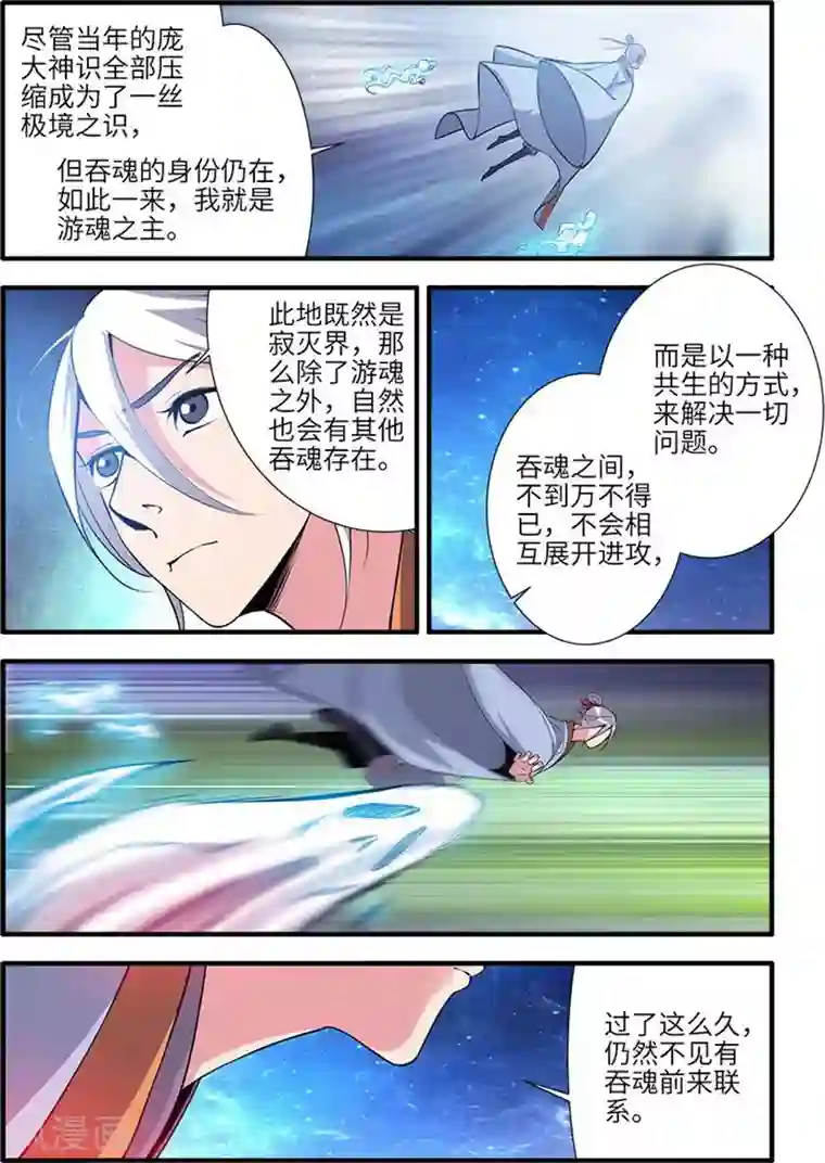 仙逆第115话2 异变初始