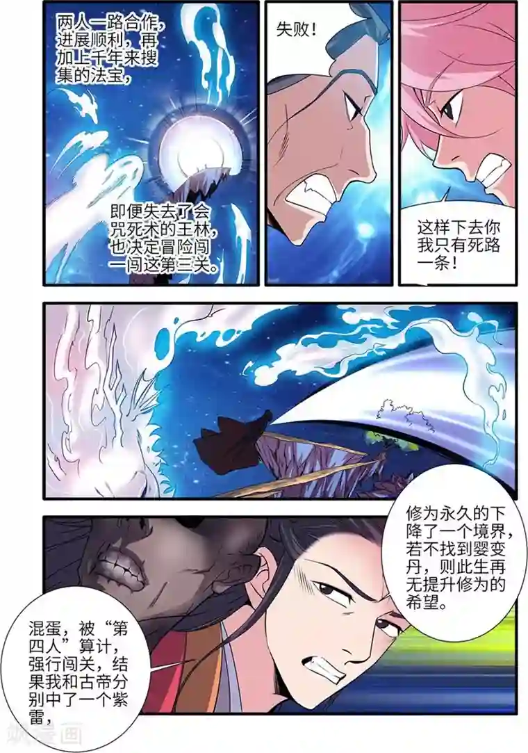 仙逆第115话3 异变初始