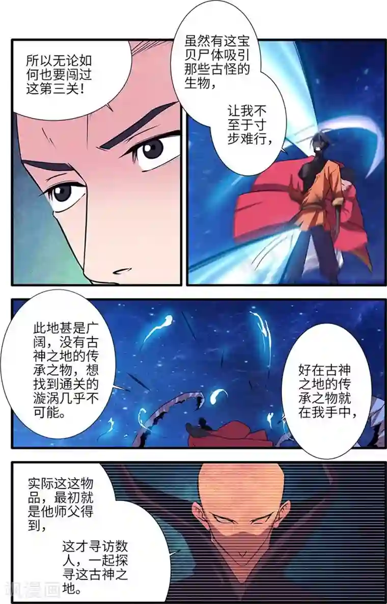 仙逆第115话3 异变初始