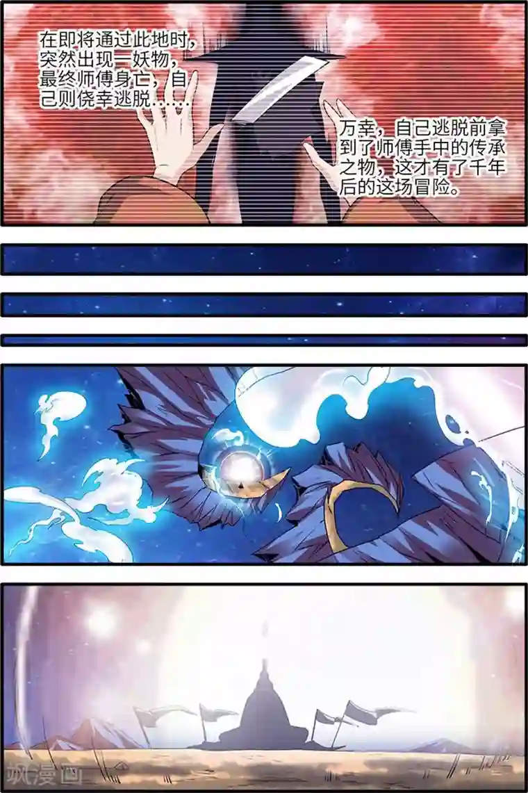 仙逆第115话3 异变初始