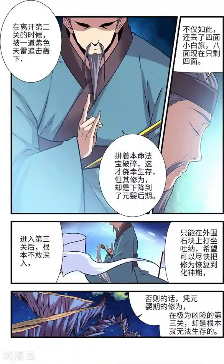 仙逆第115话3 异变初始