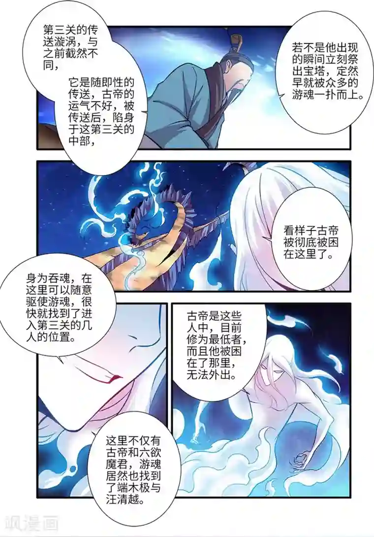 仙逆第115话3 异变初始