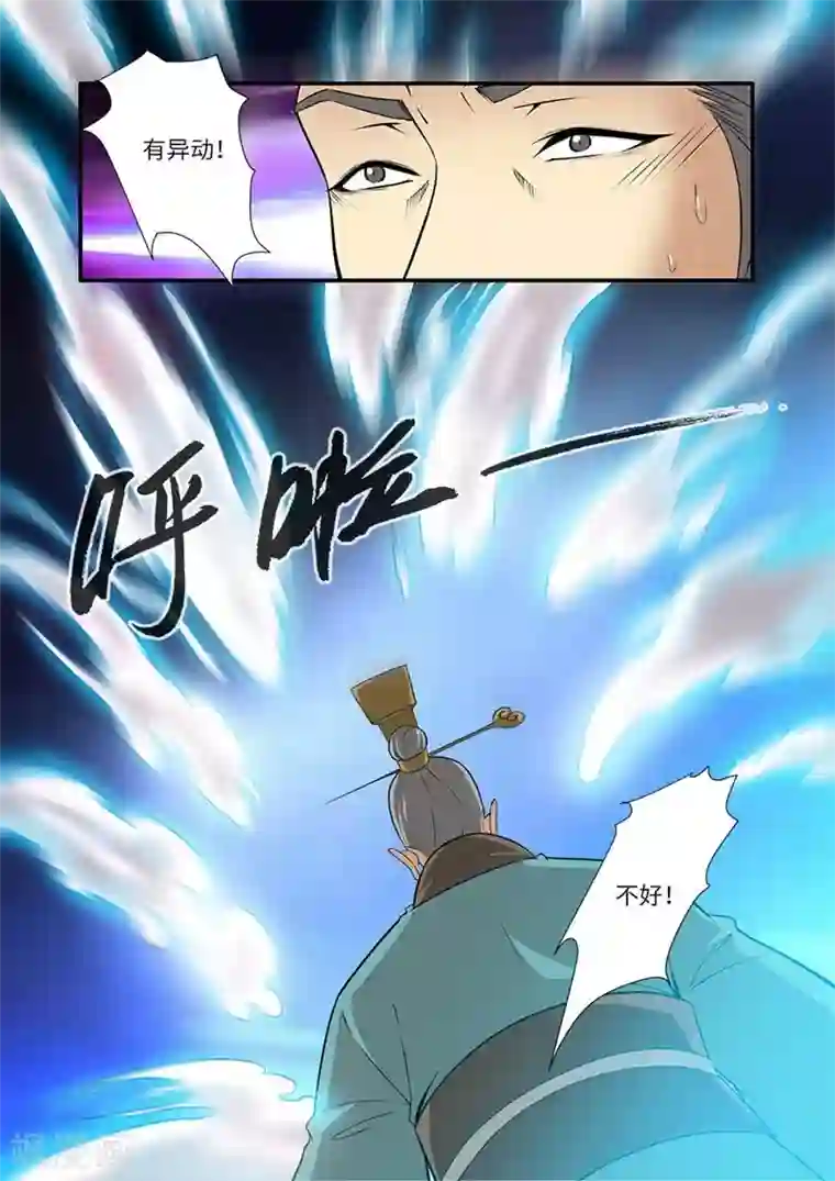 仙逆第115话3 异变初始
