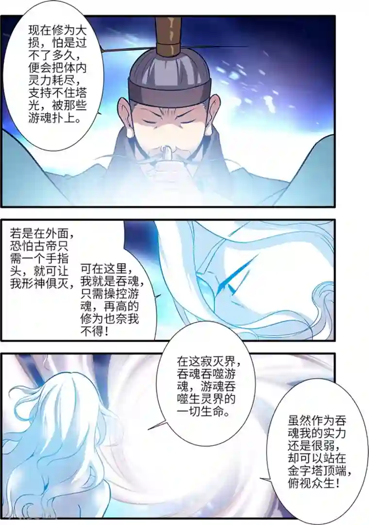 仙逆第116话1 妖神血海