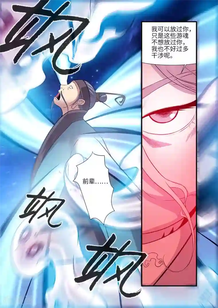 仙逆第116话1 妖神血海