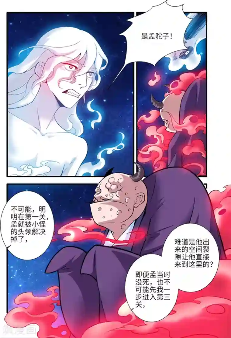 仙逆第116话2 妖神血海