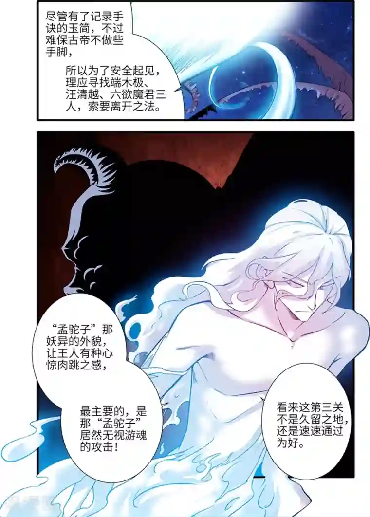 仙逆第116话2 妖神血海