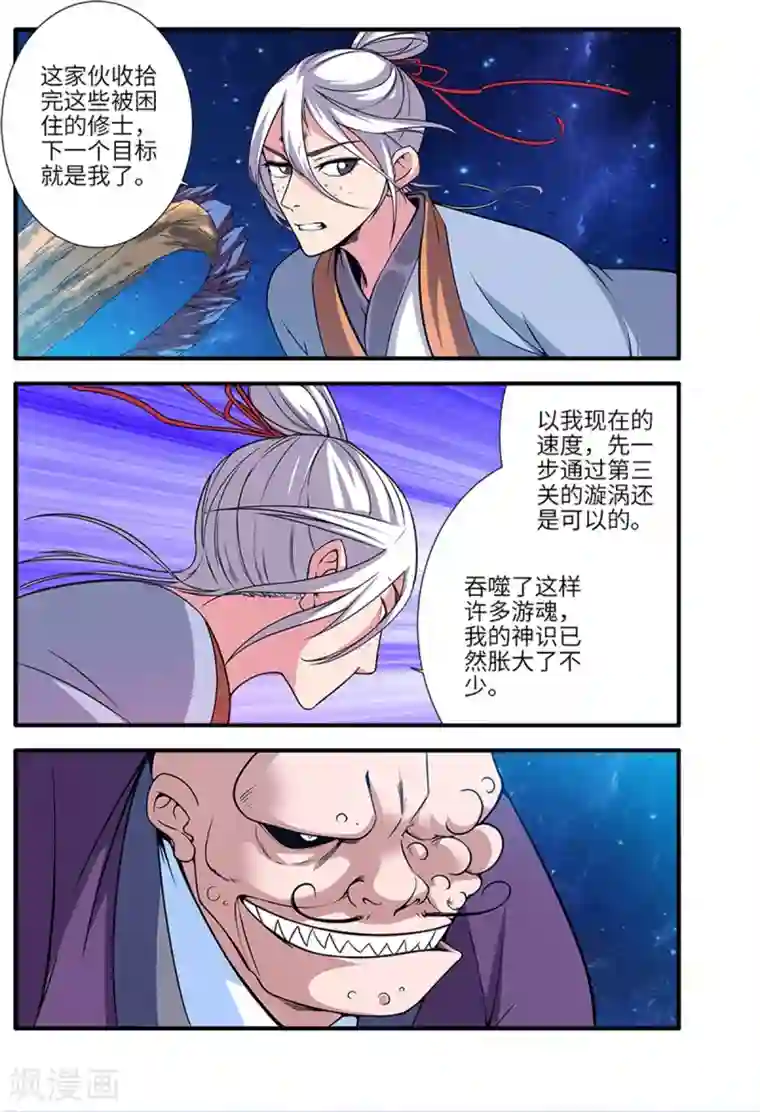 仙逆第116话3 妖神血海