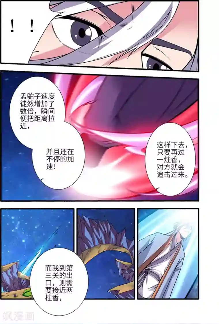 仙逆第116话3 妖神血海