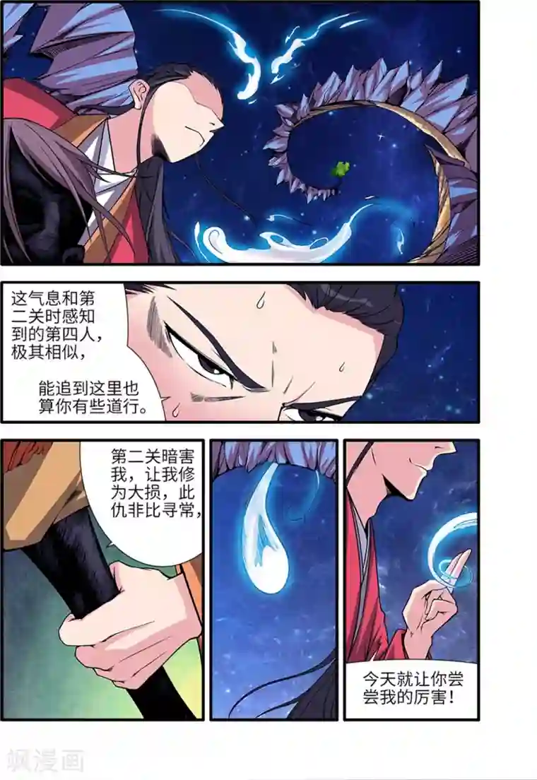 仙逆第116话3 妖神血海