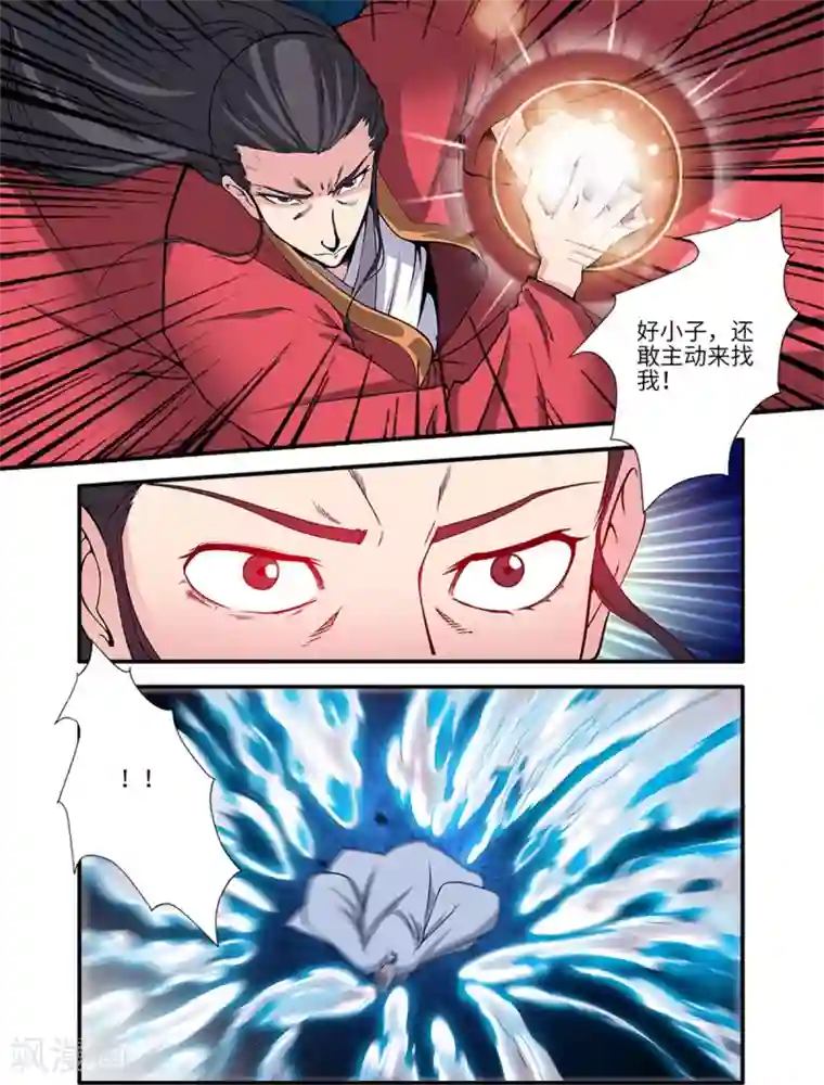 仙逆第117话1 血海之主