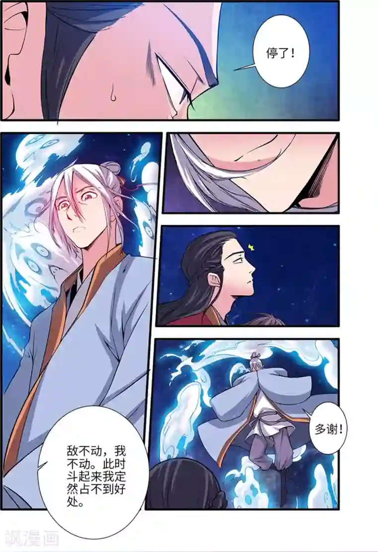 仙逆第117话1 血海之主