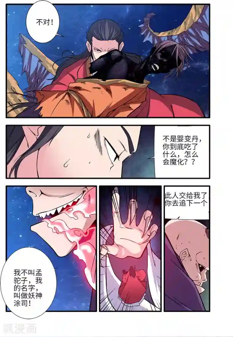 仙逆第117话1 血海之主