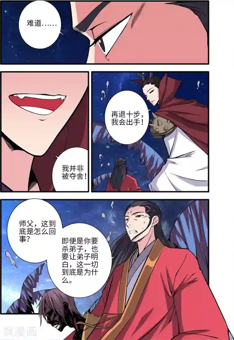 仙逆第117话2 血海之主