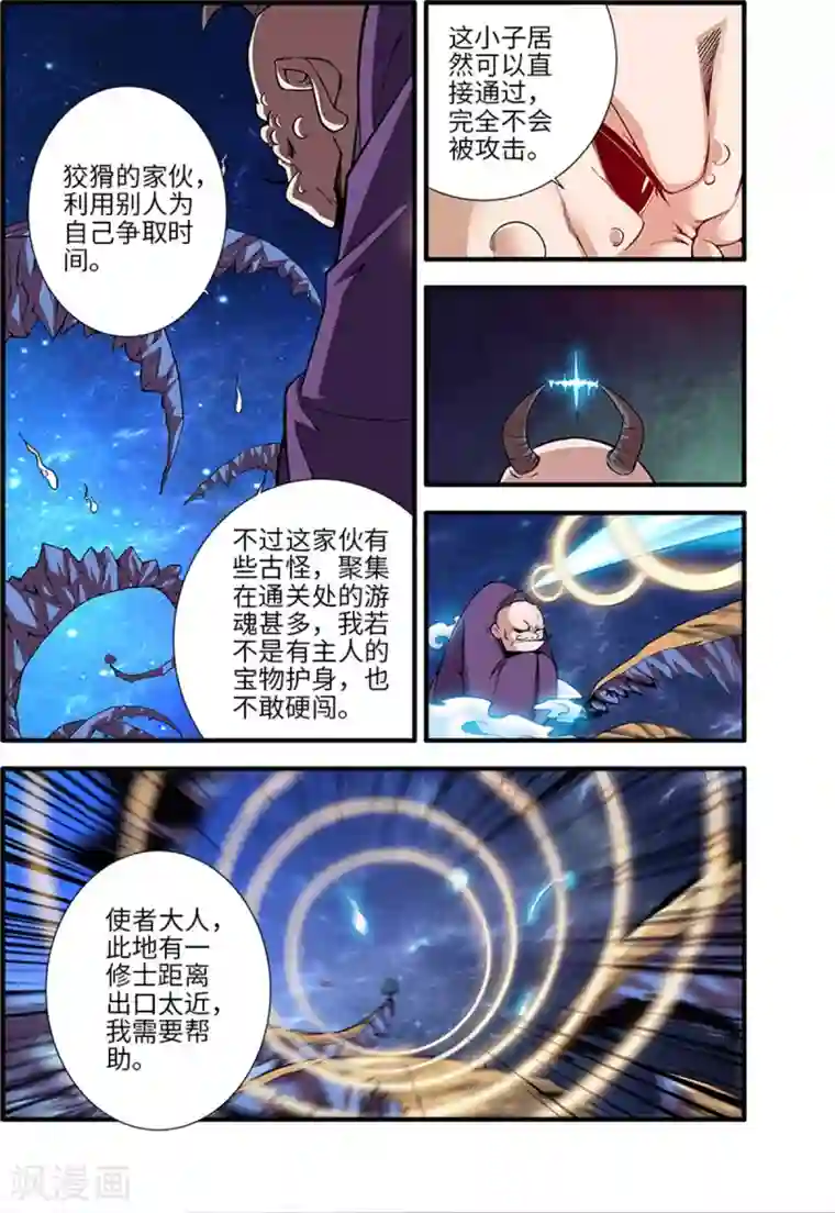 仙逆第117话2 血海之主