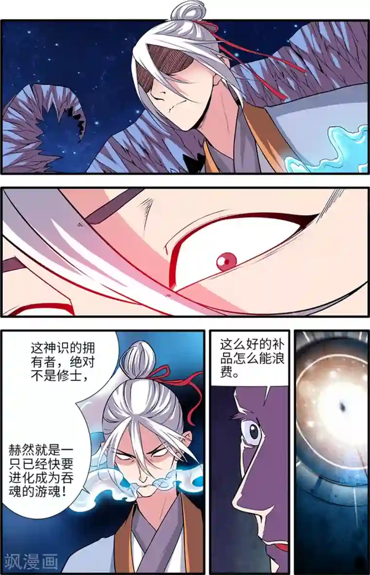 仙逆第117话3 血海之主