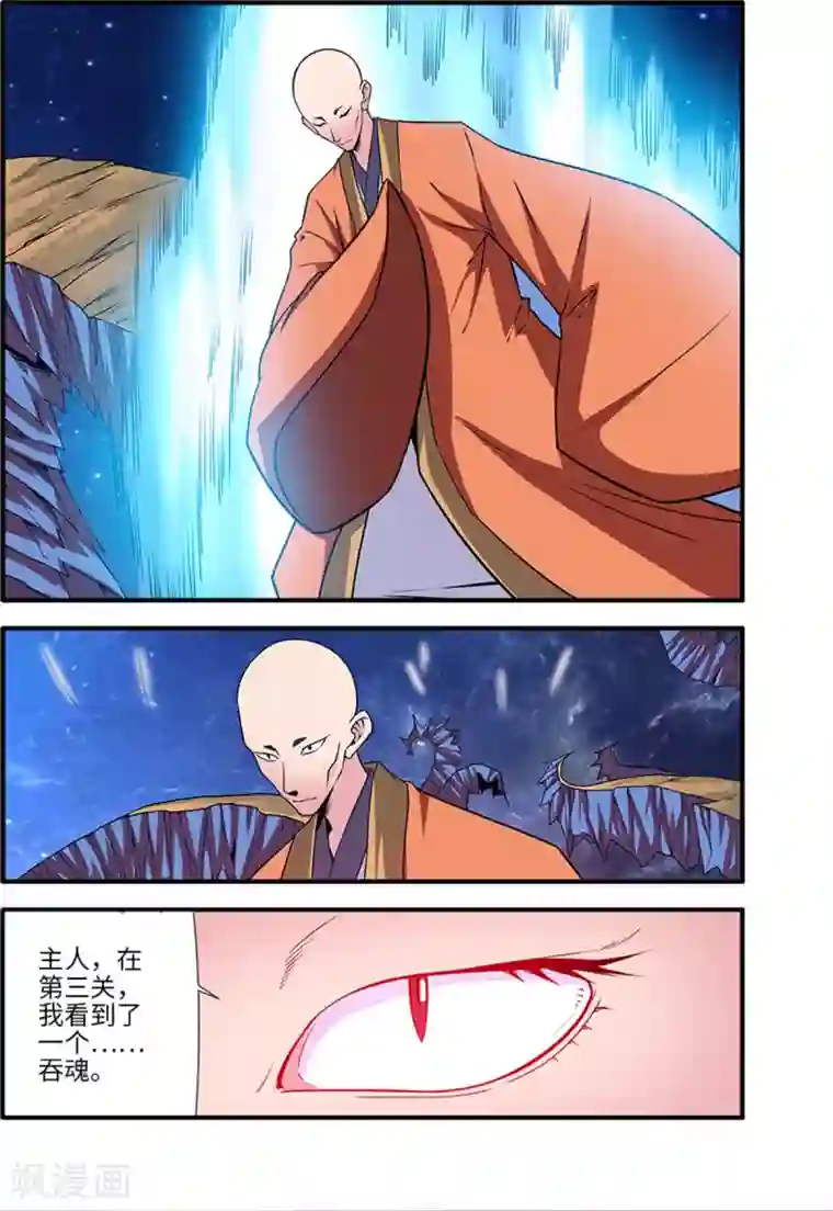 仙逆第117话3 血海之主