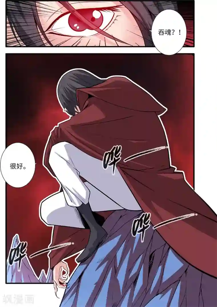 仙逆第117话3 血海之主