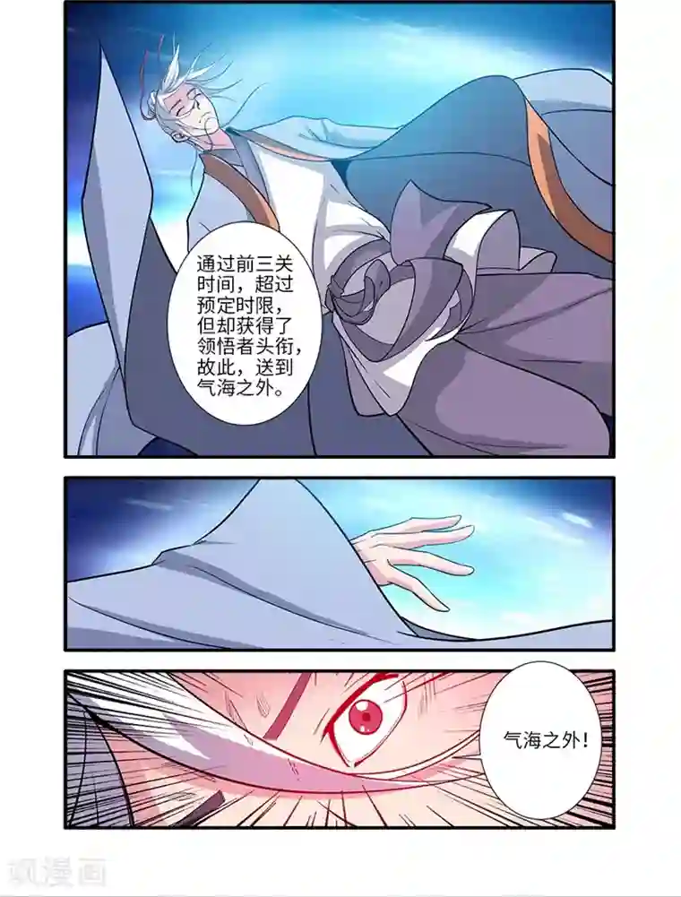 仙逆第118话2 气海之外