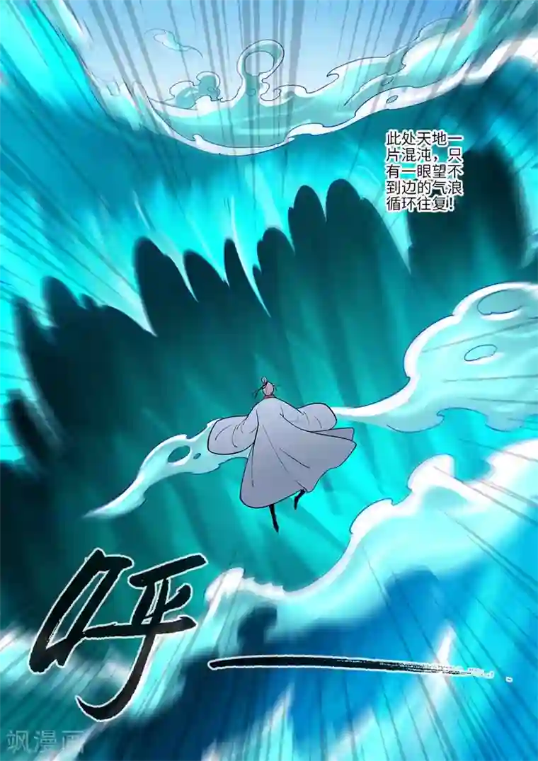 仙逆第118话2 气海之外