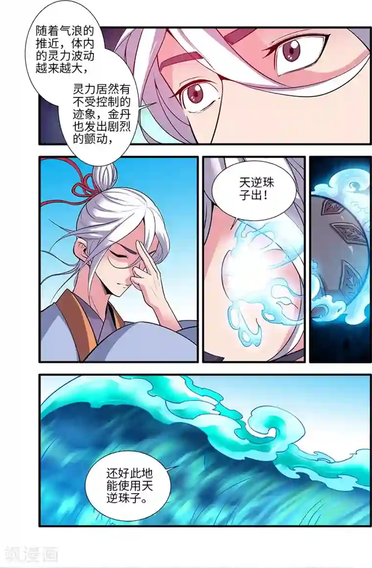 仙逆第118话2 气海之外