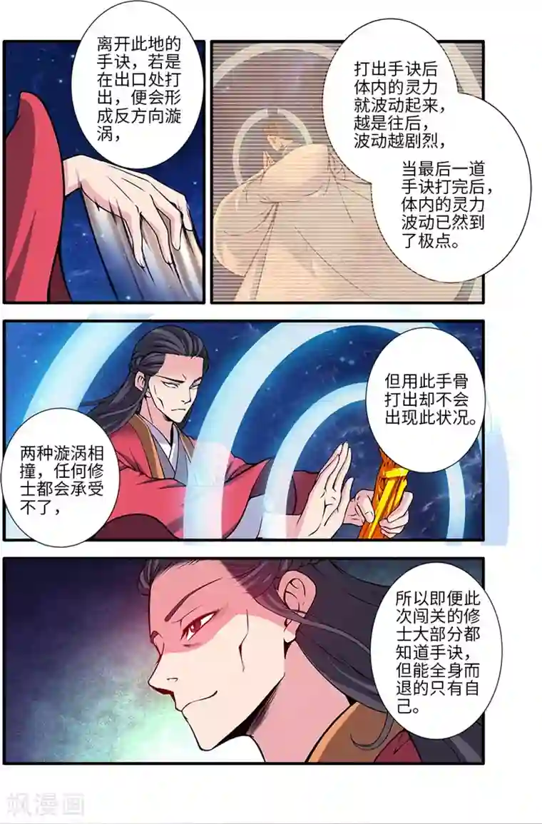 仙逆第118话3 气海之外