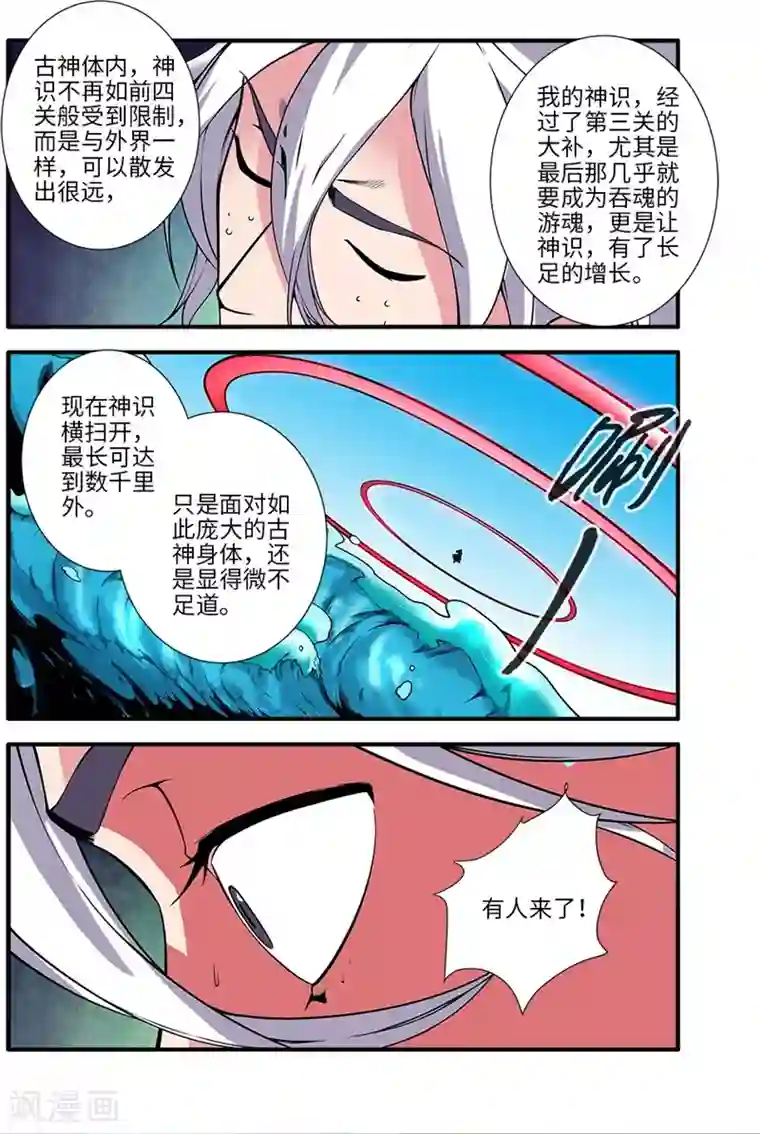 仙逆第118话3 气海之外